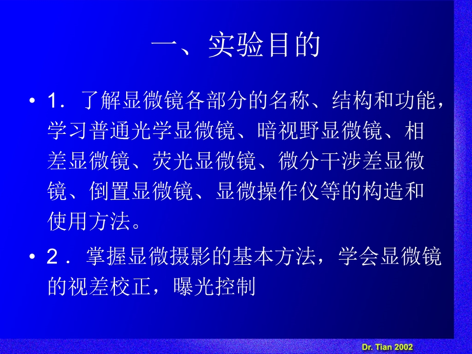 最新试验一光学显微镜应用及显微摄影技巧.ppt_第2页