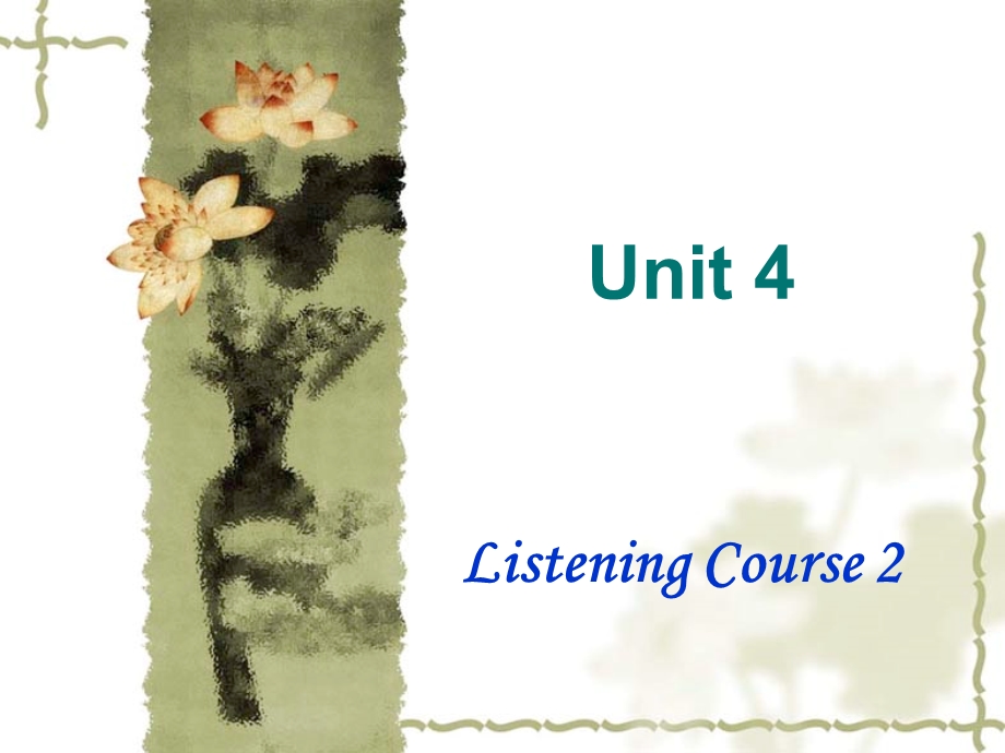 听力教程1第2版(戴炜栋施心远)U.ppt_第1页