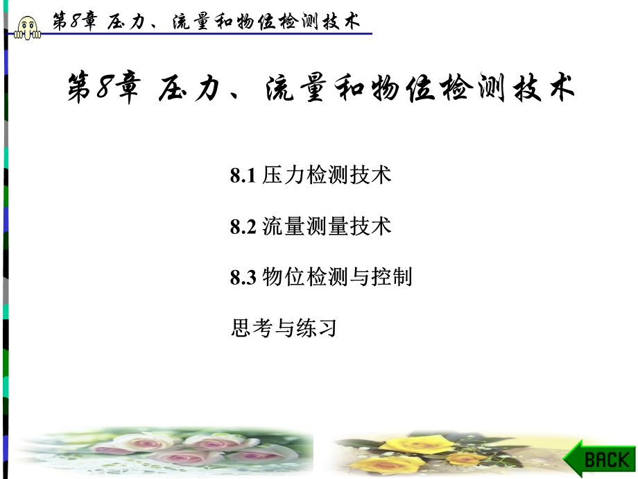 压力流量液位测量.ppt_第1页