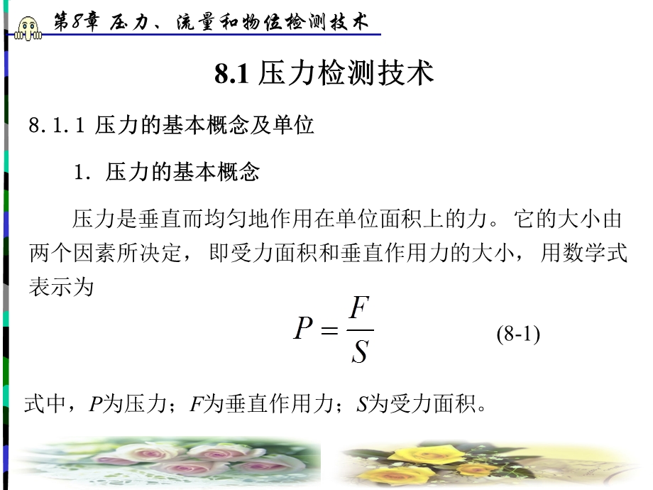 压力流量液位测量.ppt_第2页