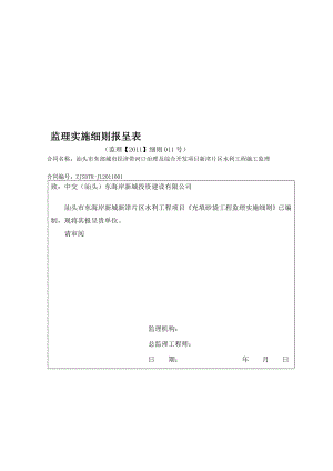 t干砌石灌砌块石工程监理实施细则.doc