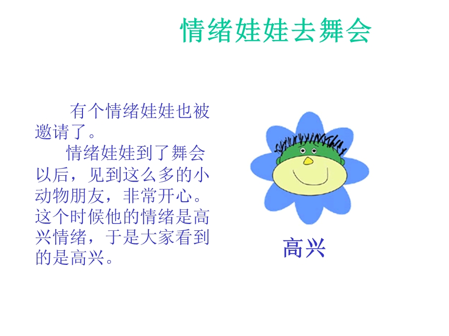 情绪娃娃去舞会.ppt_第3页