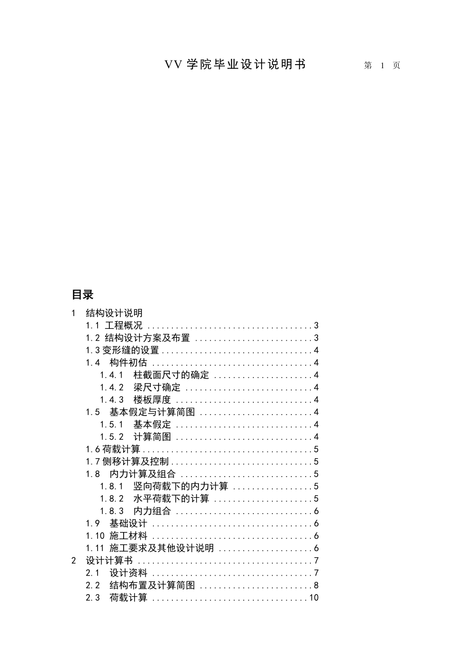 某五层L型框架建筑图结构图计算书5100平米左右计算书可提供完整设计图纸.doc_第1页