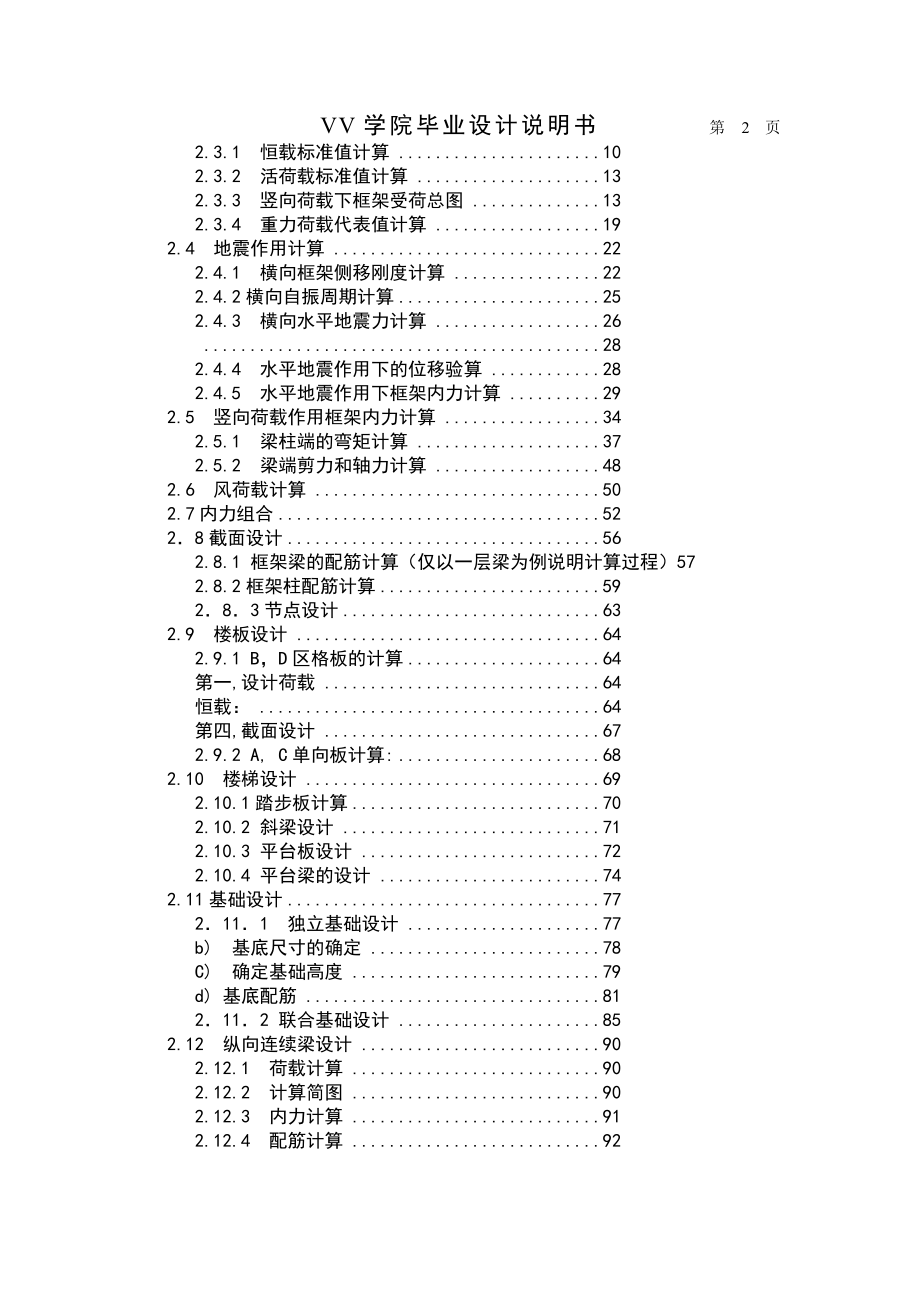 某五层L型框架建筑图结构图计算书5100平米左右计算书可提供完整设计图纸.doc_第2页