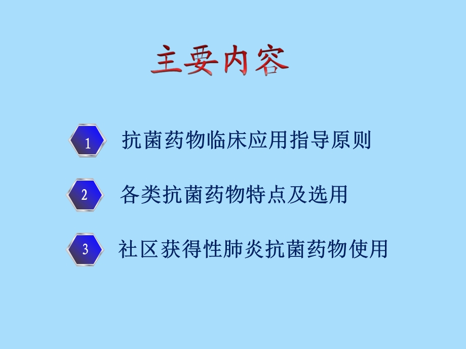 内科抗菌药物合理使用.ppt_第2页