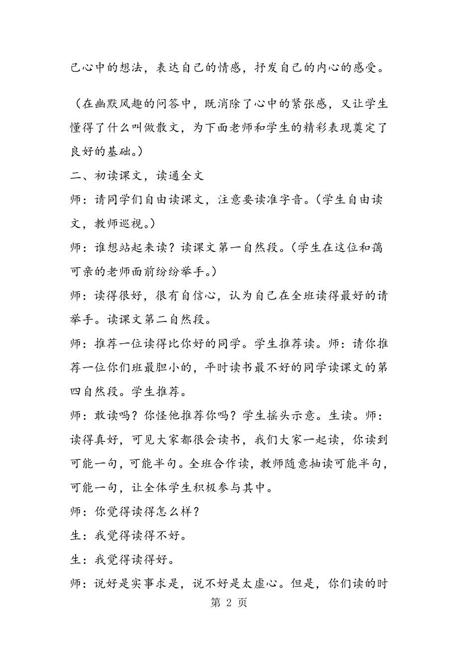 匆匆课堂教学实录教案教学设计.doc_第2页