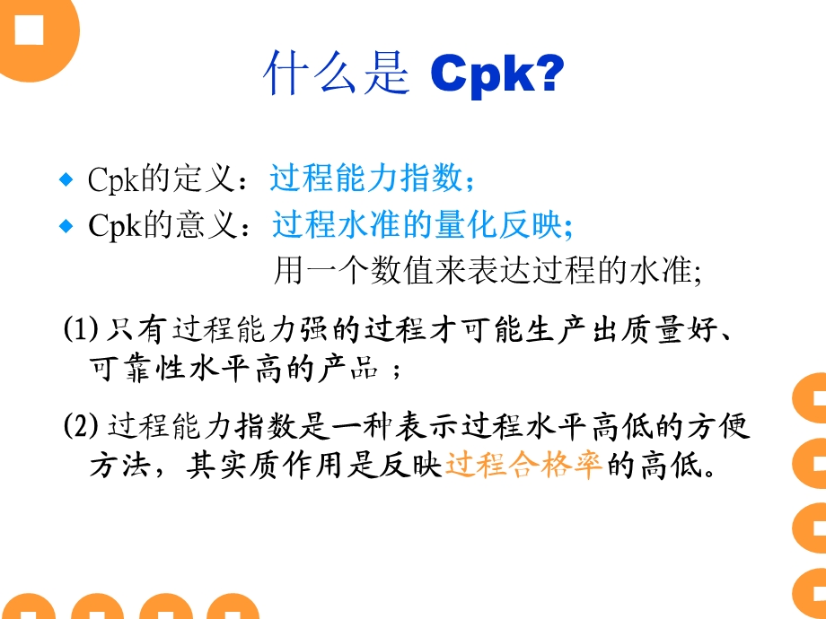 CPK过程能力指数基本知识PPT课件.ppt_第2页