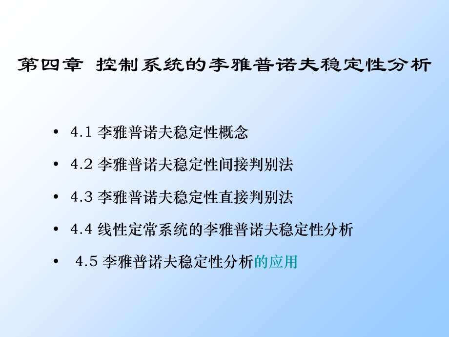 控制系统的稳定.ppt_第2页