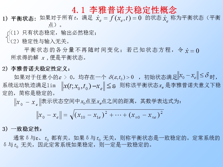 控制系统的稳定.ppt_第3页