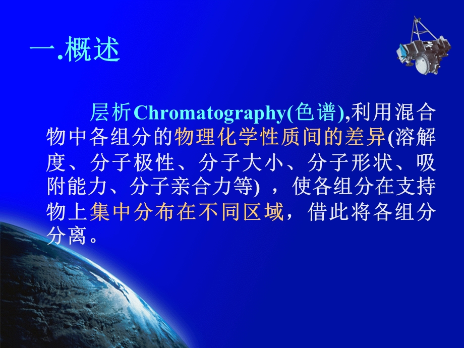 掌握层析CHROMATOGRAPHY的概念.ppt_第3页
