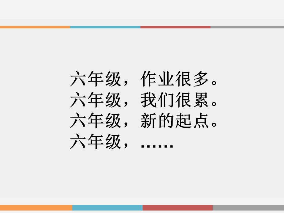 六年级开学第一课.ppt_第1页