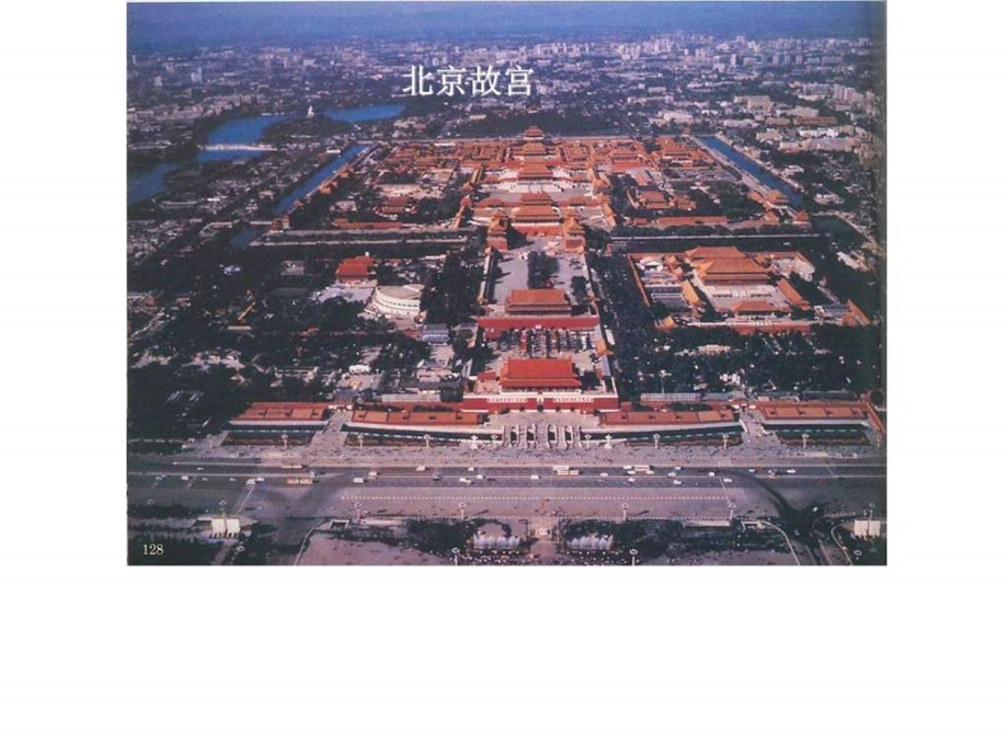 第一课北方地区古老而现代的首都北京图文.ppt.ppt_第2页