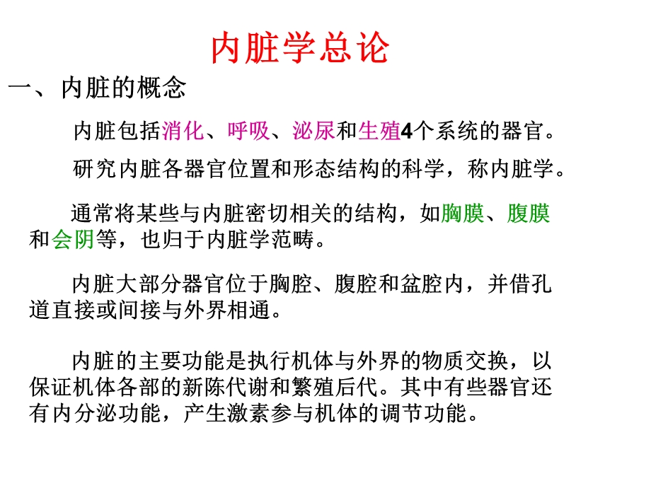 内脏总论及消化系统.ppt_第2页