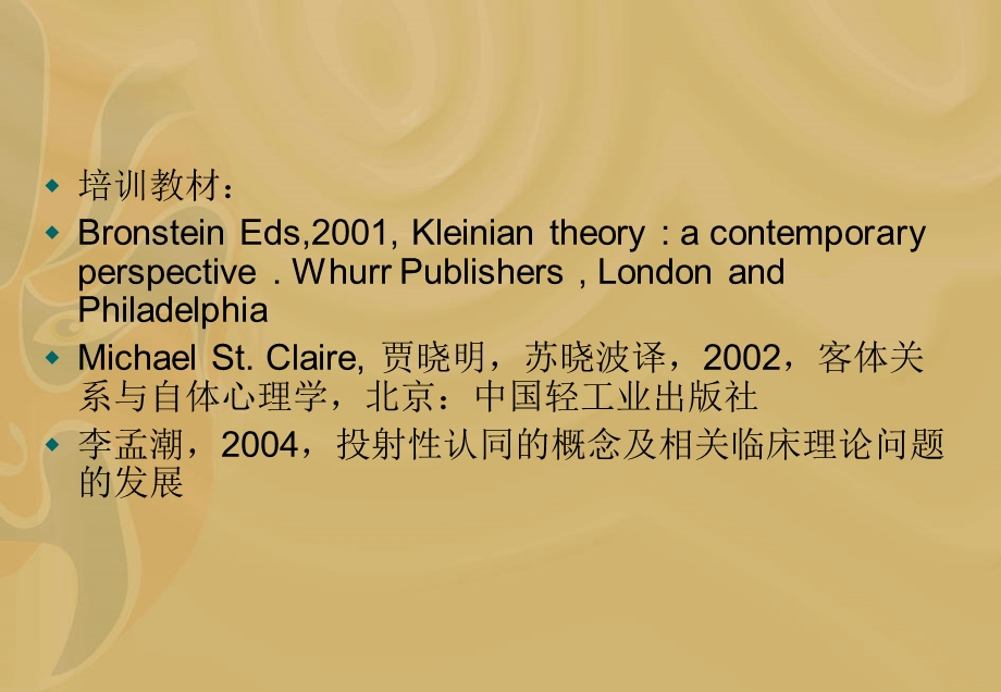 克莱因学派的基本理论.ppt_第3页