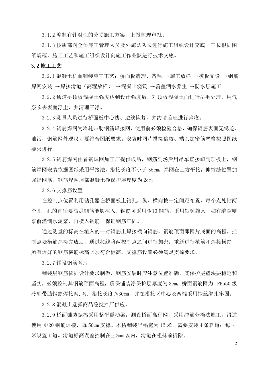 w桥面铺装施工方案.doc_第2页