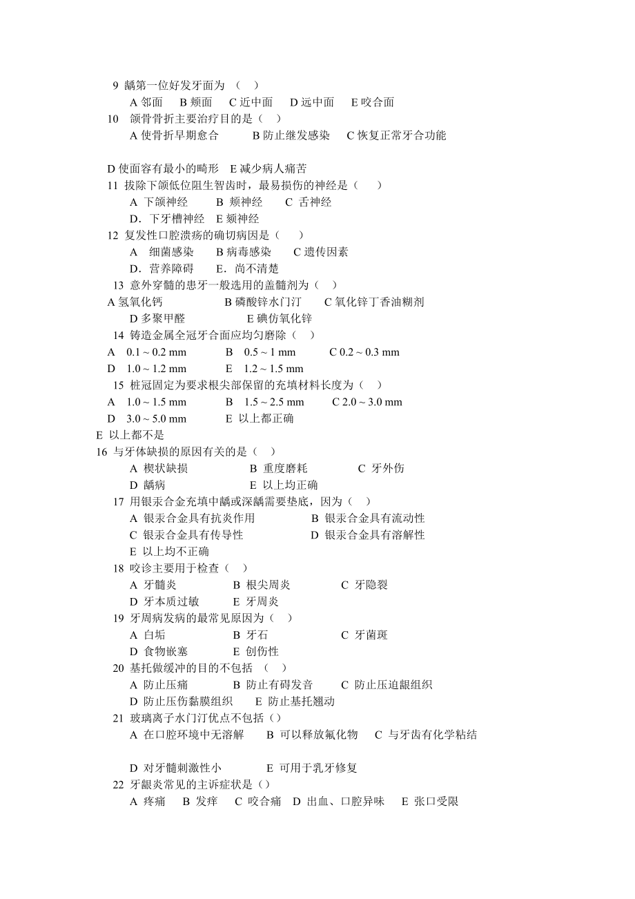 医师定期考核口腔复习题和答案.doc_第2页