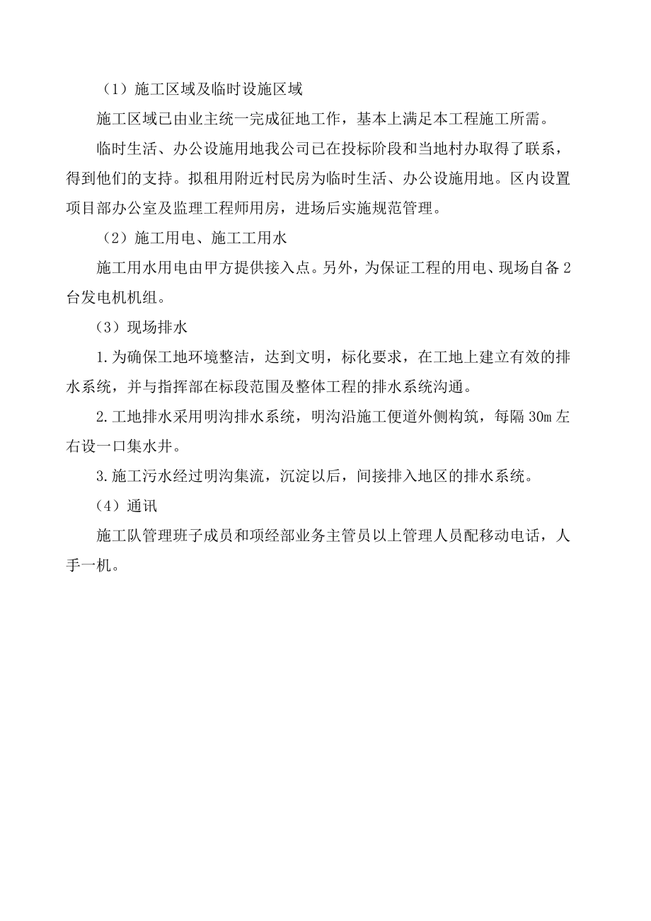 公路总体施工组织布置与规划.doc_第3页