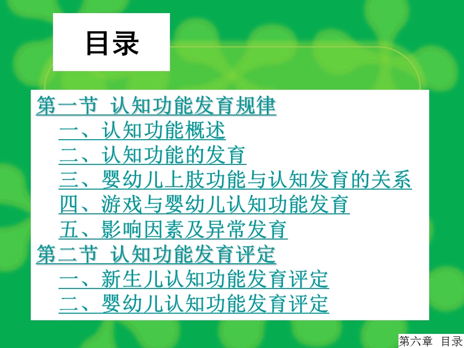 婴幼儿期认知功能发育.ppt_第2页