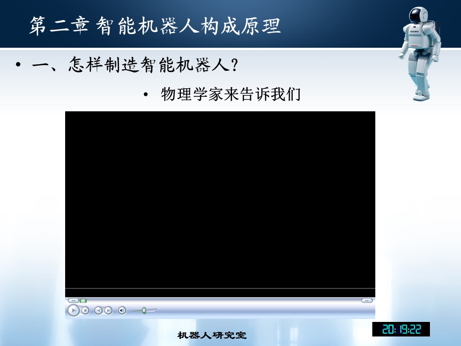 智能机器人构成原理.ppt_第2页