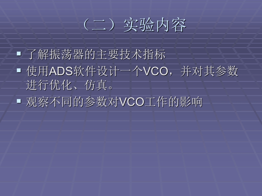 实验七VCO的设计.ppt_第3页