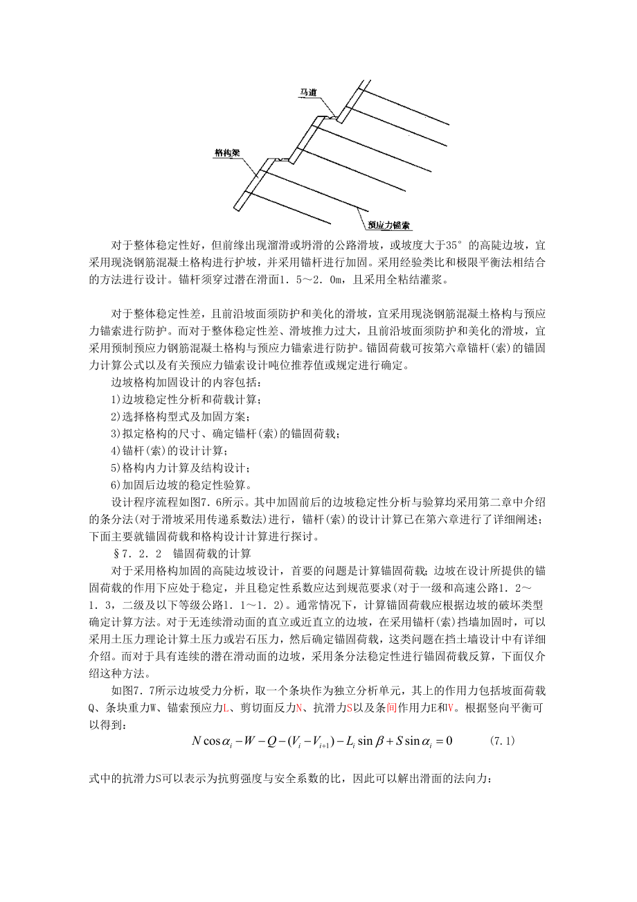 07格构加固边坡的设计与施工.doc_第3页