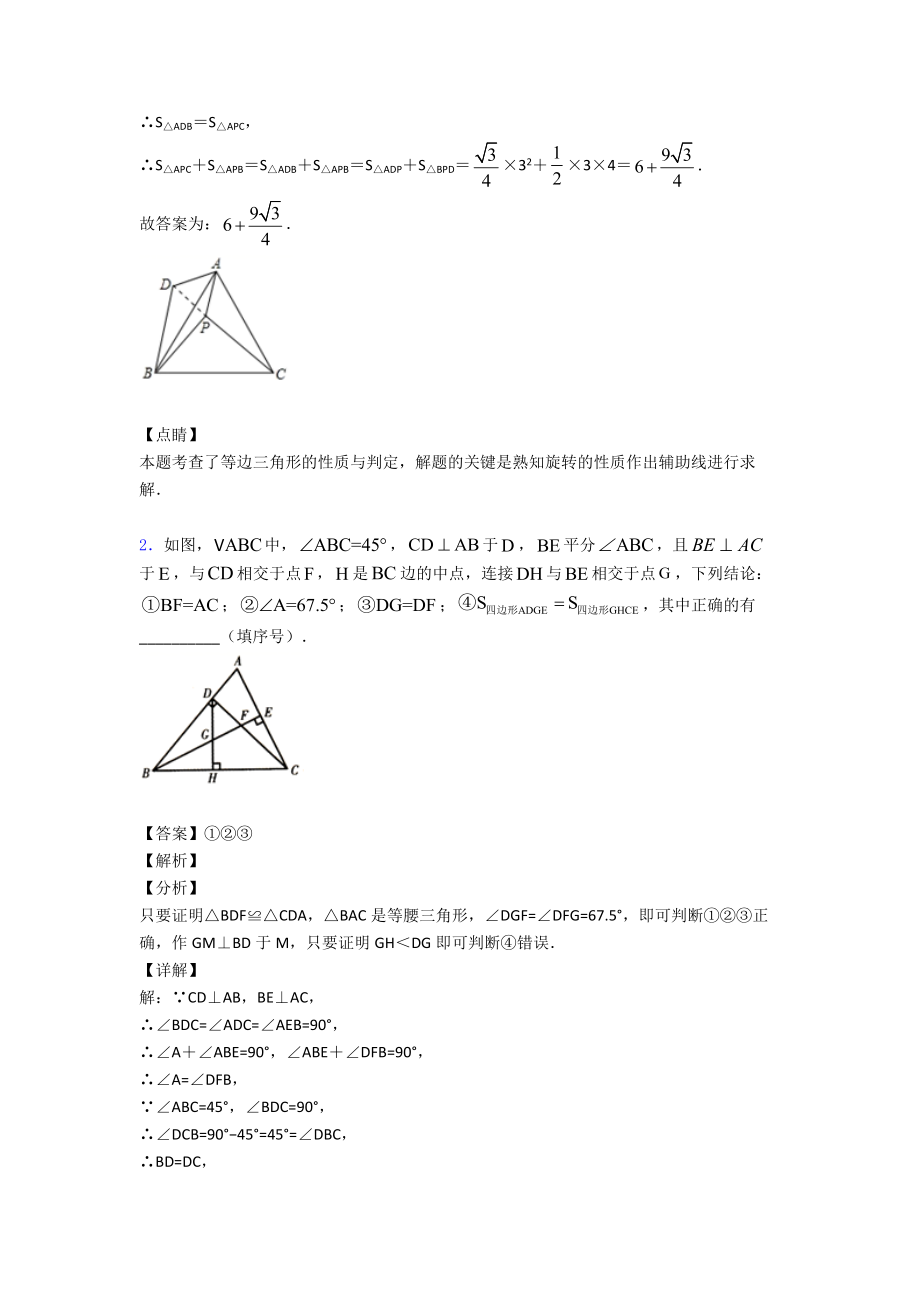 八年级数学全等三角形中考真题汇编[解析版].doc_第2页