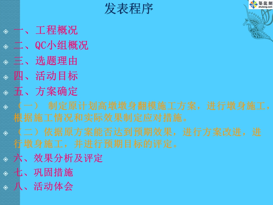 建筑QC悬浇桥高墩施工外观质量控制PPT.ppt_第2页