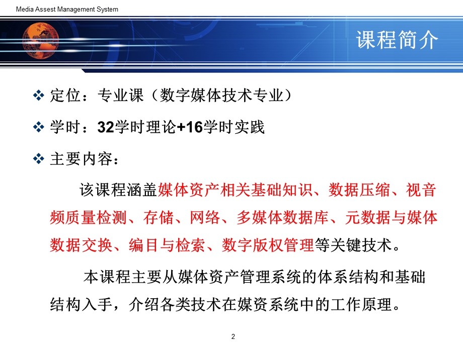 媒体资产管理系统(wll).ppt_第2页