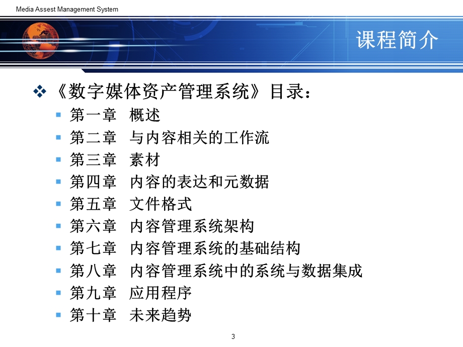 媒体资产管理系统(wll).ppt_第3页