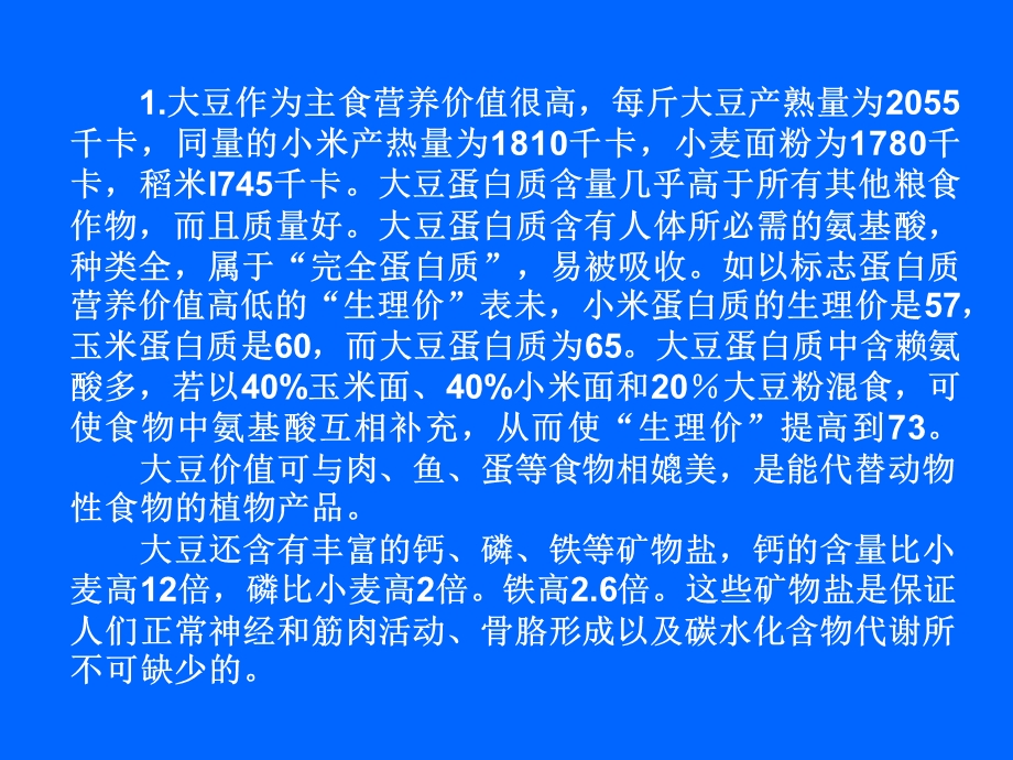 农学专业栽培学教案.ppt_第3页