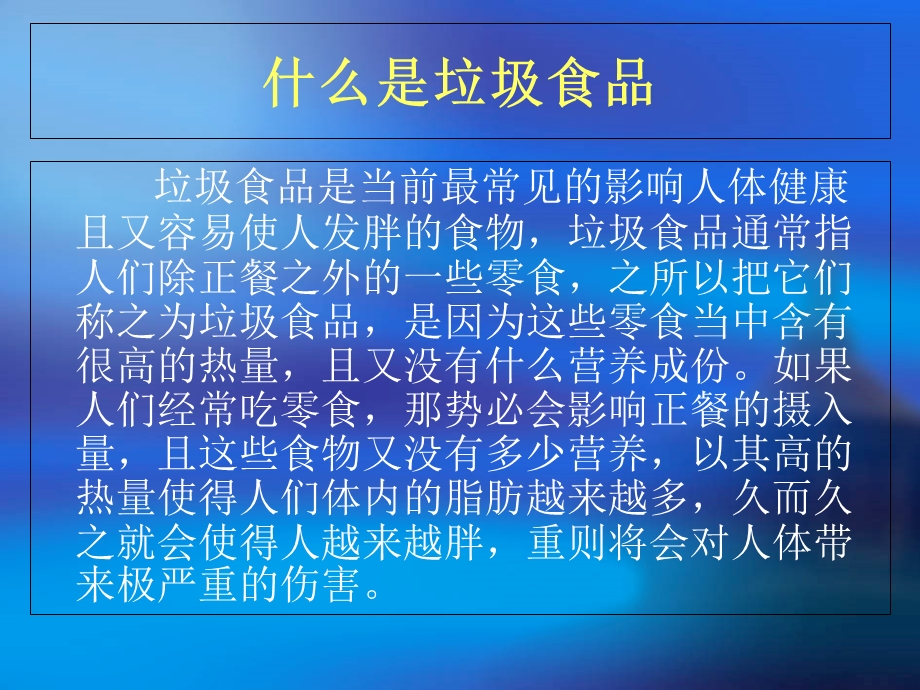 十种常见的垃圾食.ppt_第2页