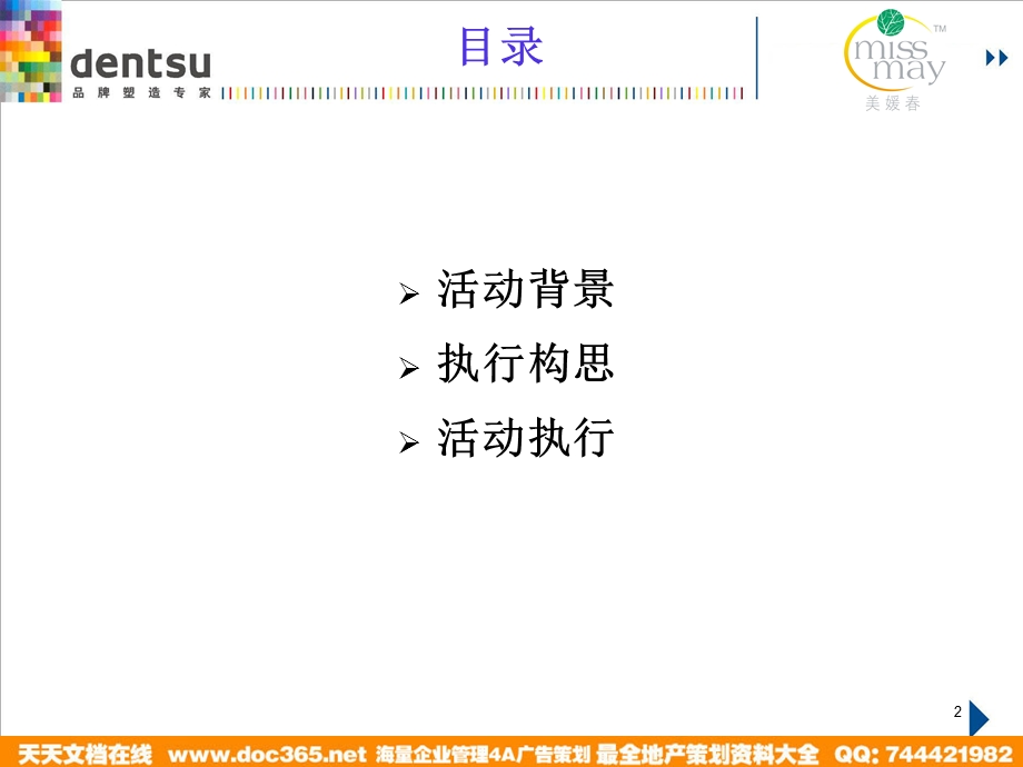 missmay促销方案1.28.ppt_第2页