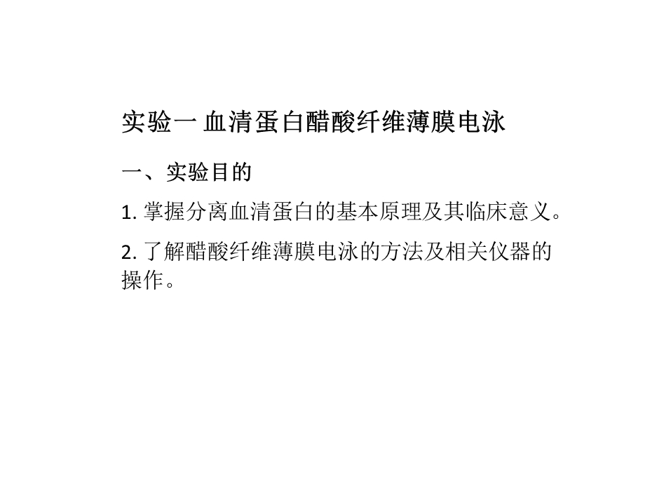 实验专题模块三血液生化检验.ppt_第3页