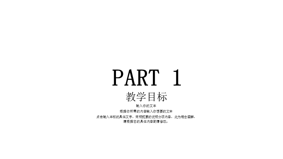 教师教学课件PPT模板.ppt_第3页