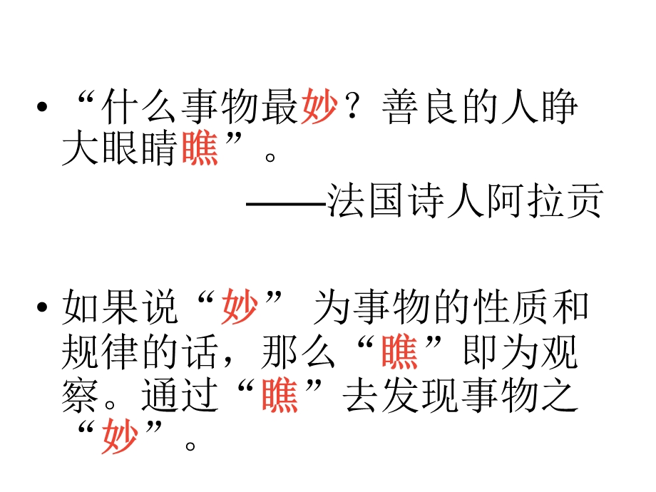 教育科学研究中的观察法.ppt_第3页