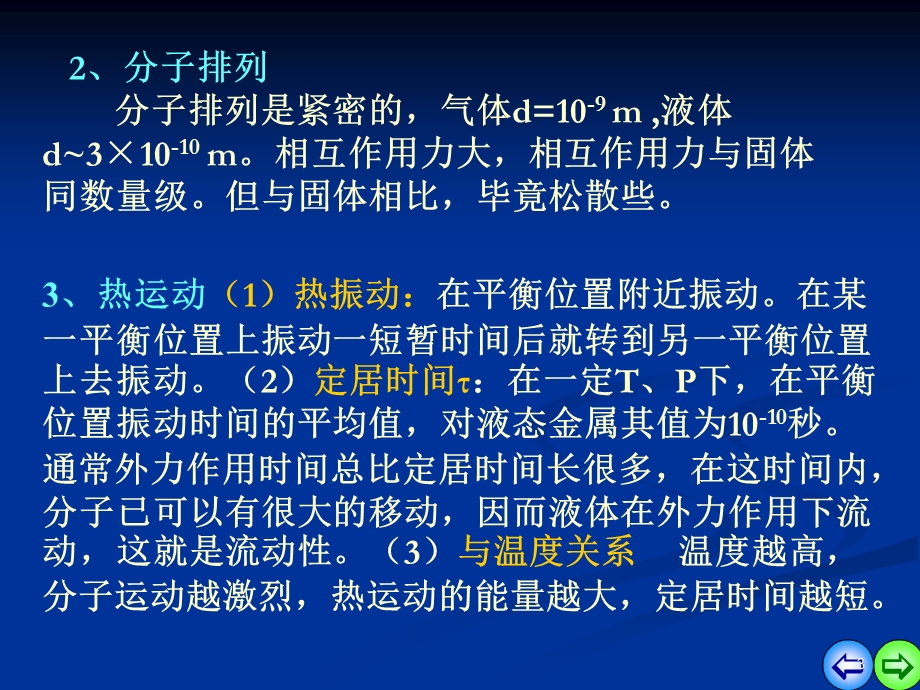 兰州大学热血教材-第八章液体.ppt_第3页