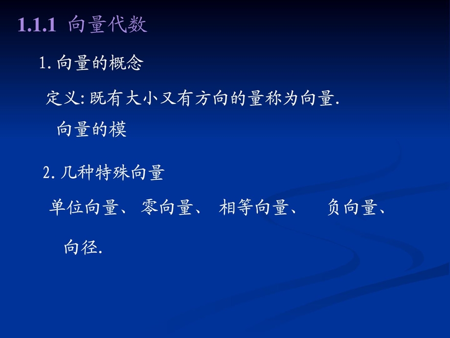 1空间解析几何备考一级注册结构工程师基础考.ppt_第2页