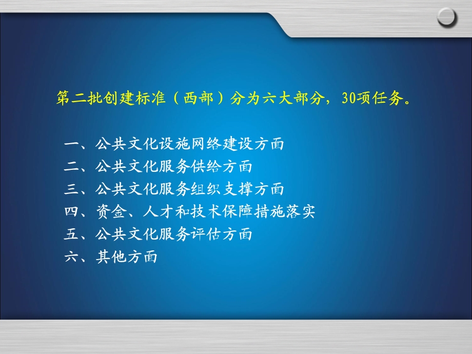 国家公共文化服务体系示范区创建标准解读.ppt_第3页