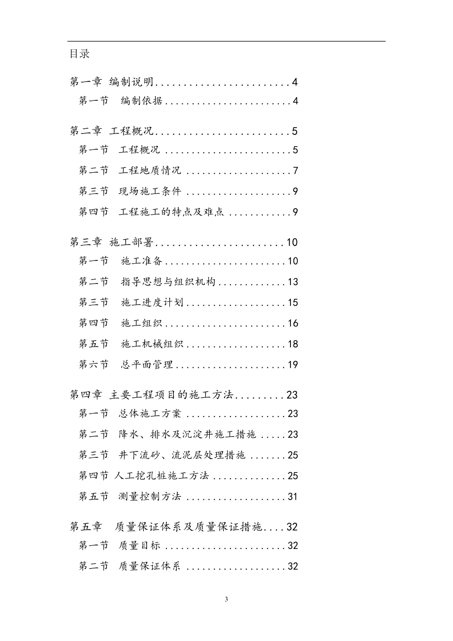 桂芳626的D楼人工挖孔桩工程施工组织设计方案.doc_第3页