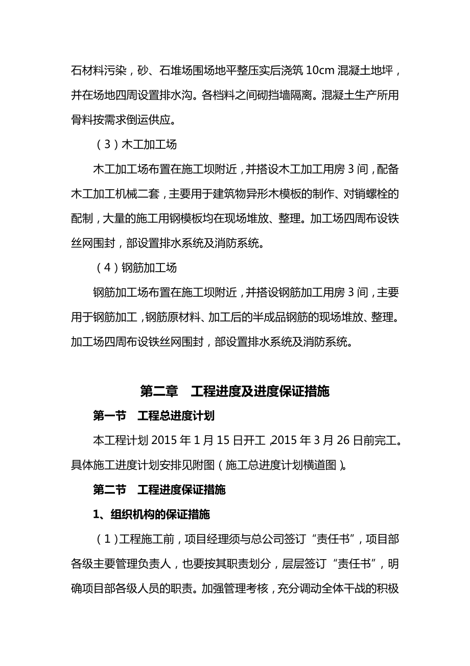 中央财政小型农田水利重点县工程施工组织设计.doc_第3页