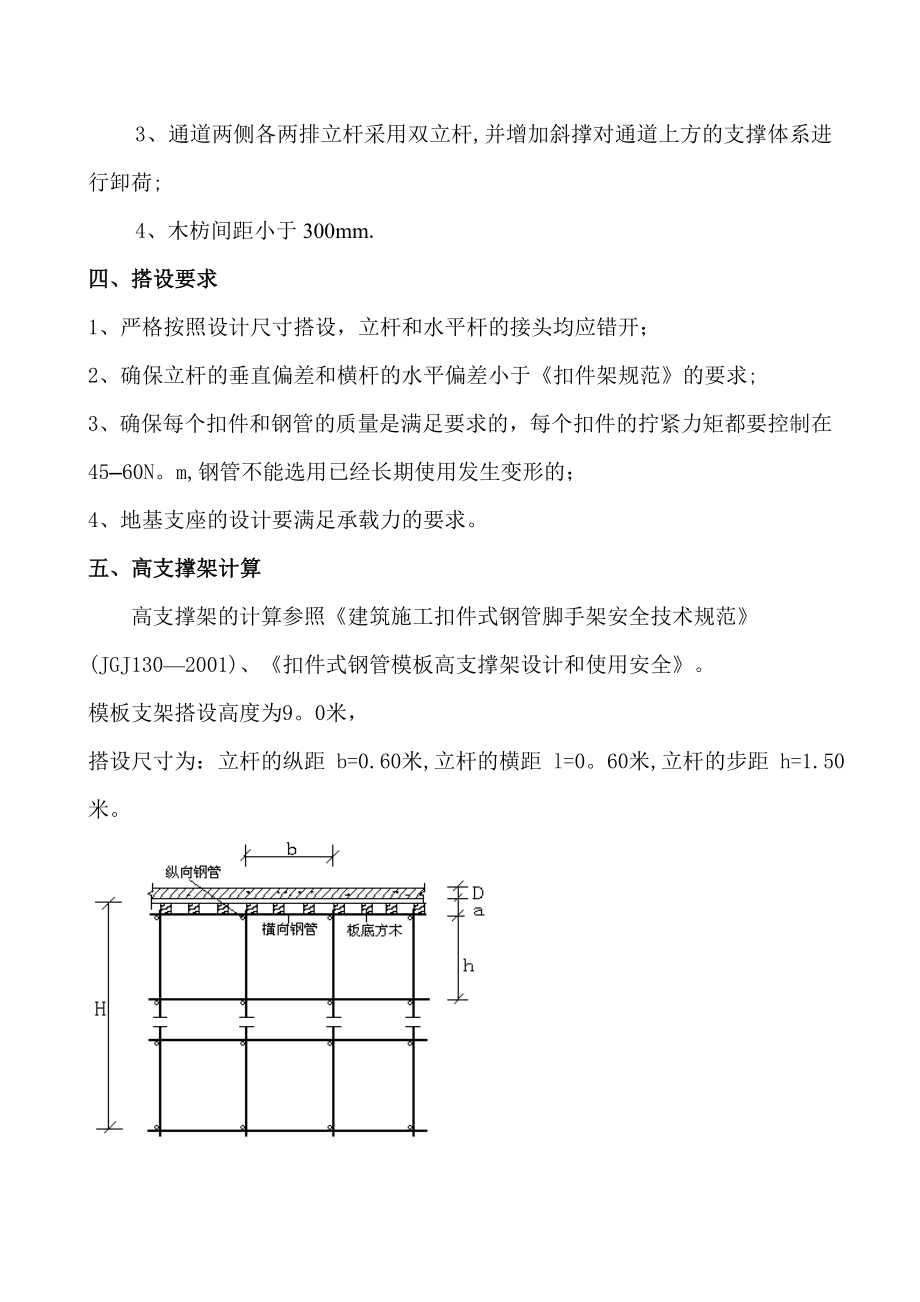 交通洞脚手架施工方案(标准版).doc_第3页