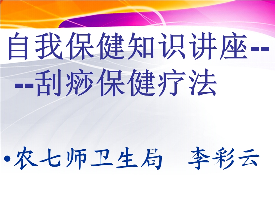 全息经络刮痧法的机理、优势.ppt_第1页