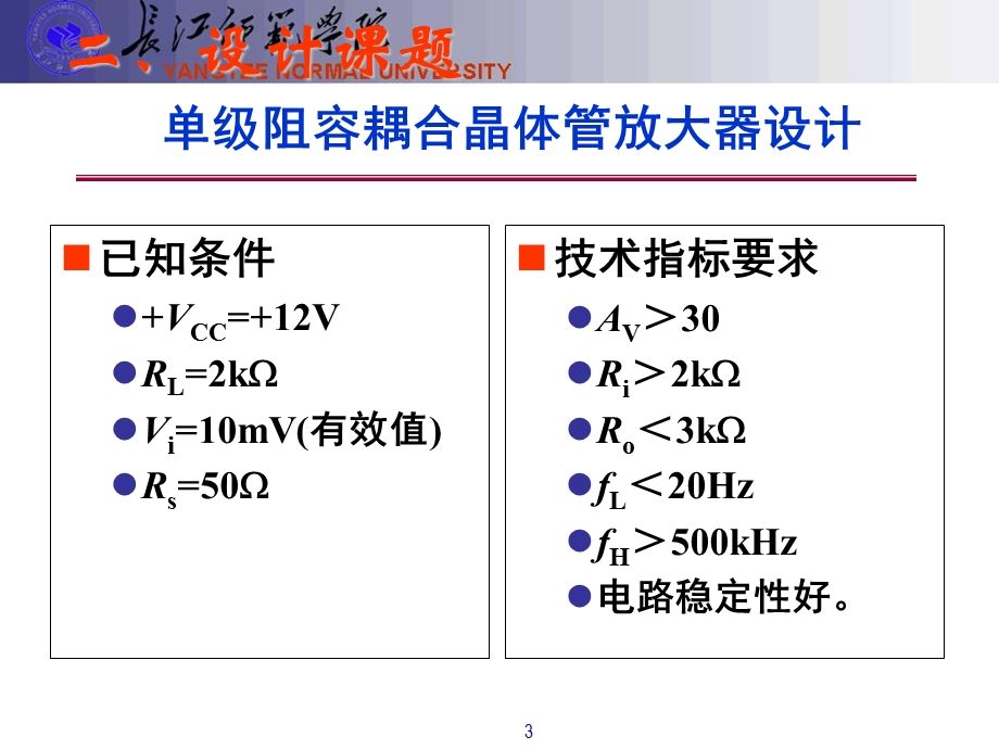 晶体管放大器设计.ppt_第3页