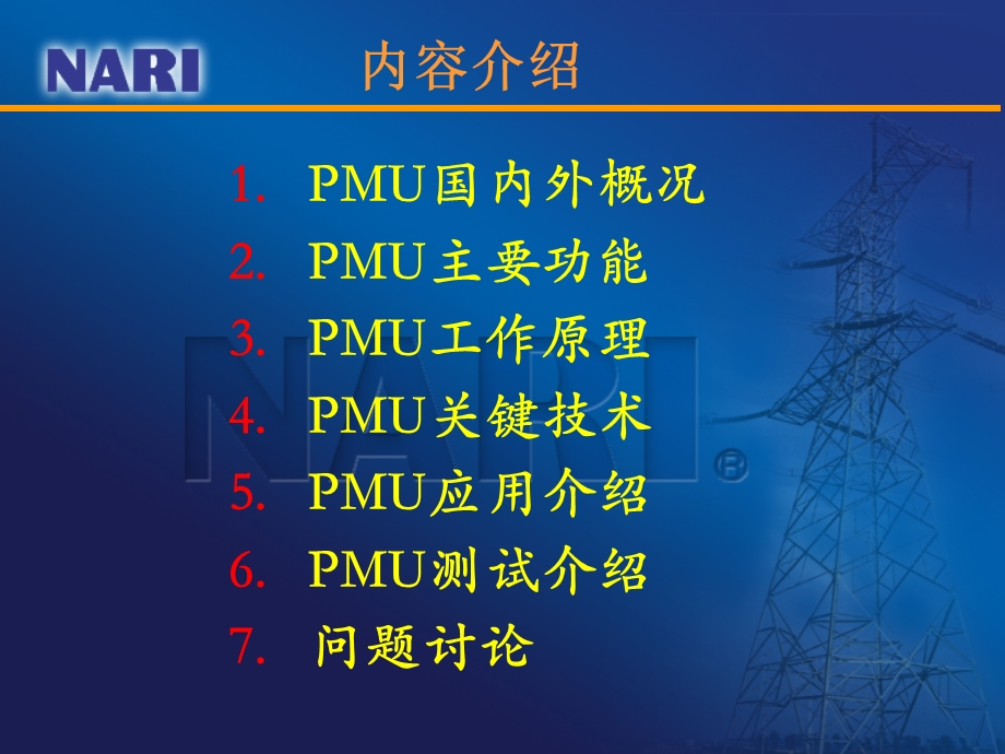 同步相量测量装置(PMU)构成及原理讲座.ppt_第3页