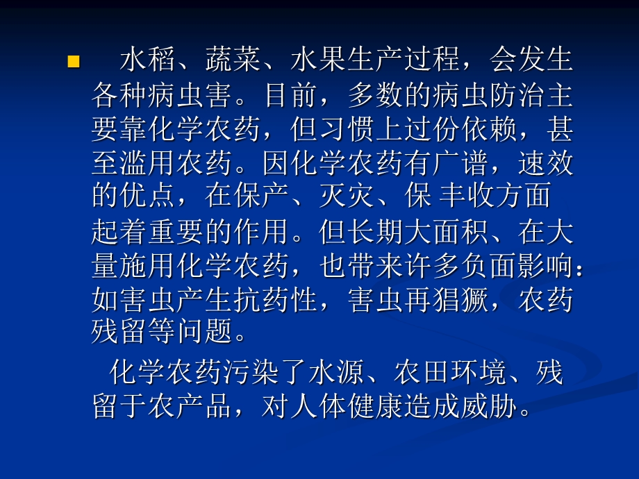 农药残留与监督管理.ppt_第2页