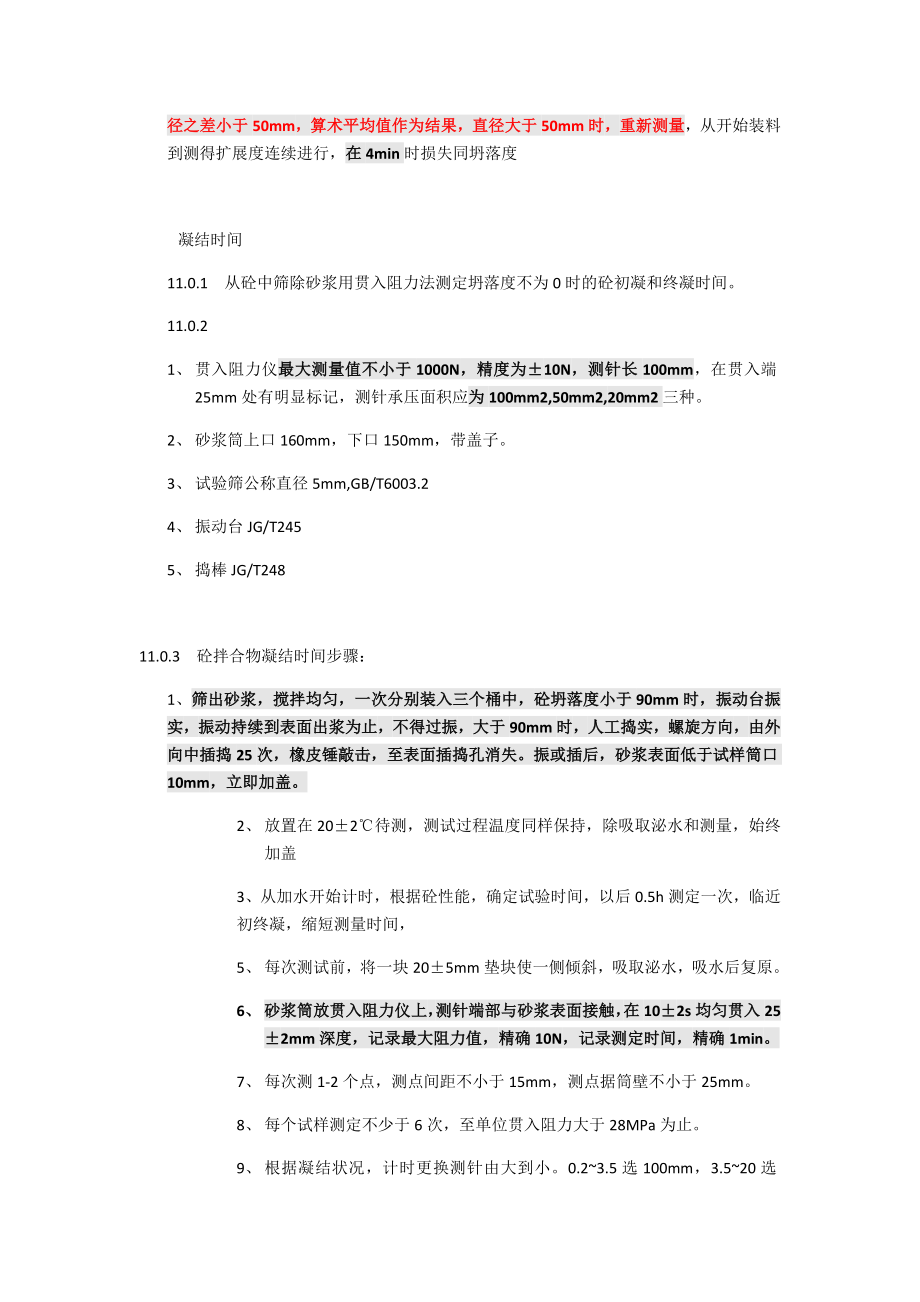 上海建设工程检测混凝土检测考试重点.doc_第2页