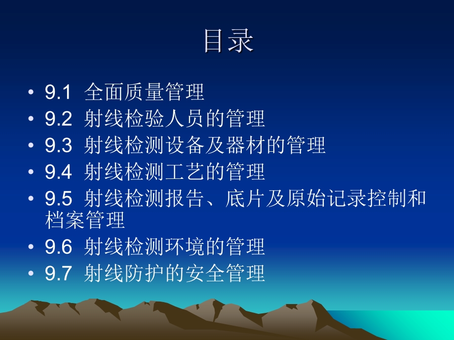 射线检测质量管理.ppt_第2页