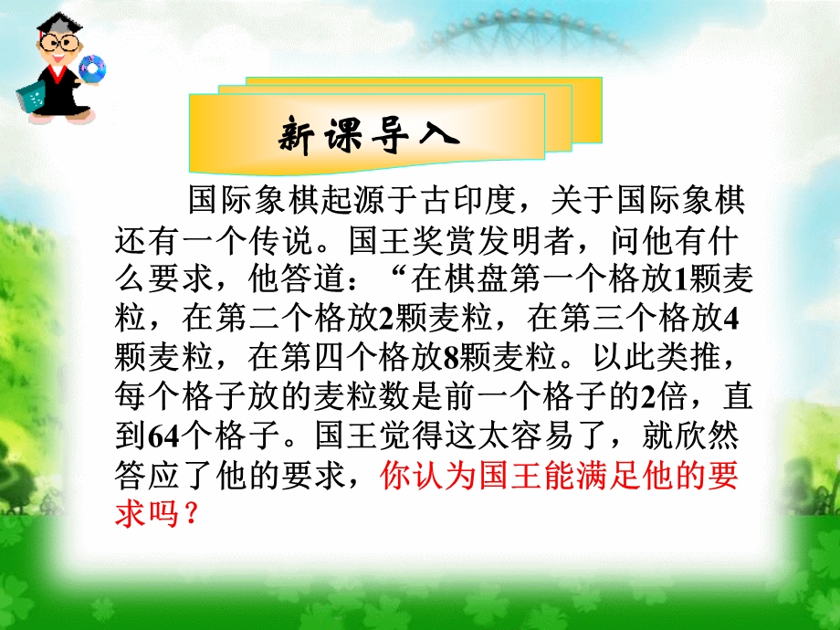 数列的概念与简单表示法.ppt_第1页