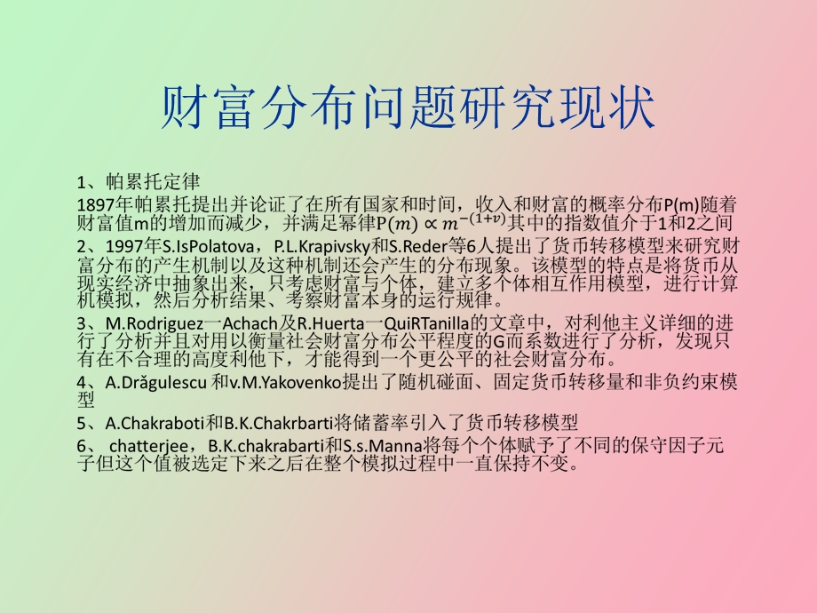 具有代际的财富分配问题.ppt_第3页