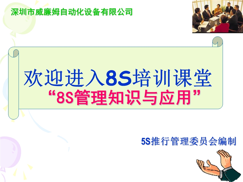 全的8S推行管理知识.ppt_第1页